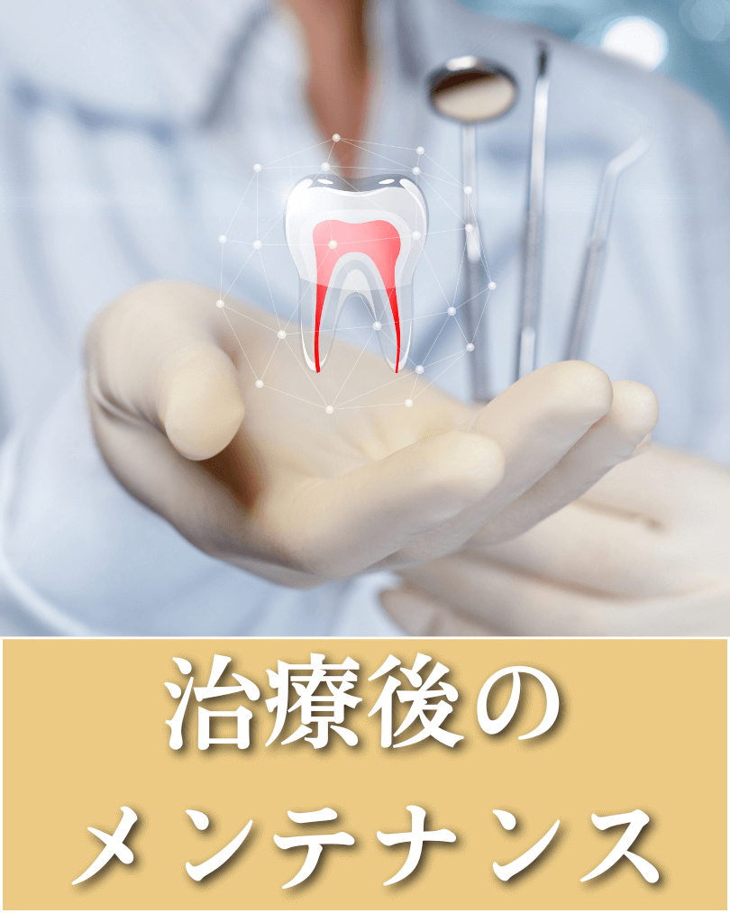 t医療後のメンテナンス-表紙