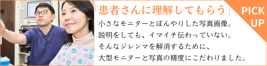 「患者さんに理解してもらう」