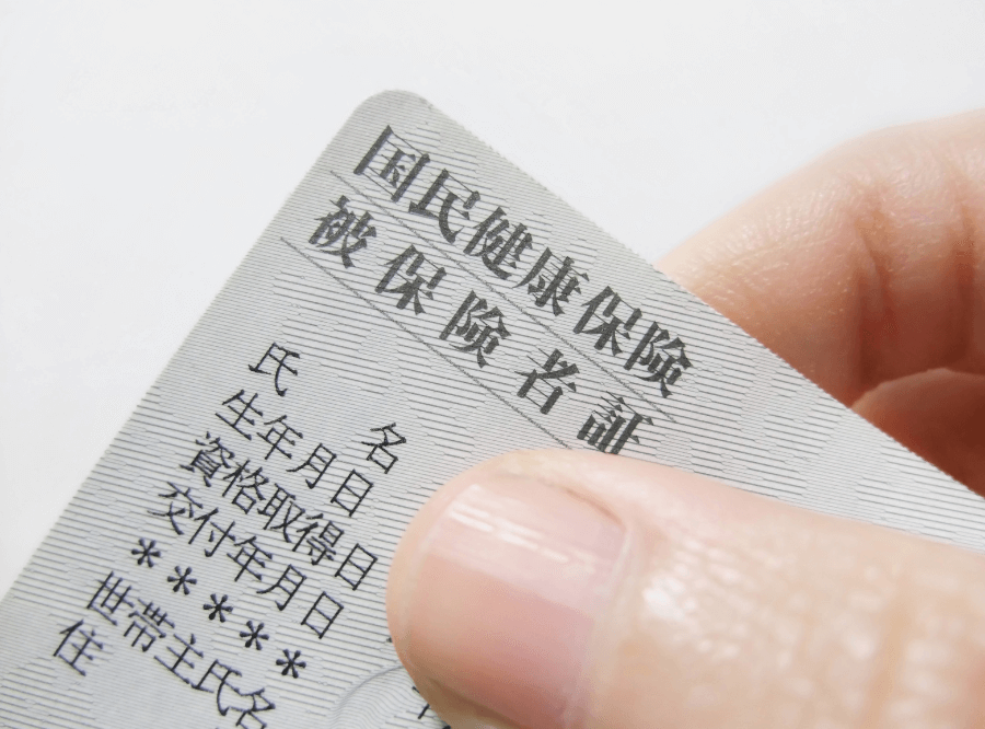 保険証の画像