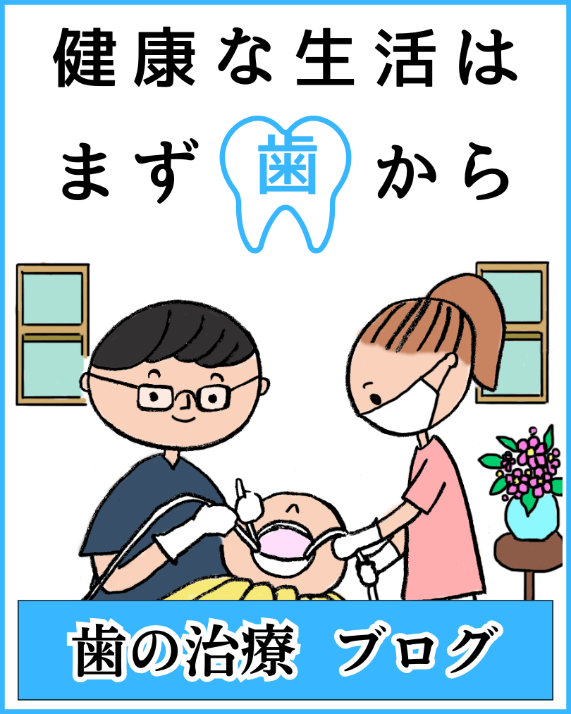 高円寺PAL歯科医院_ブログ