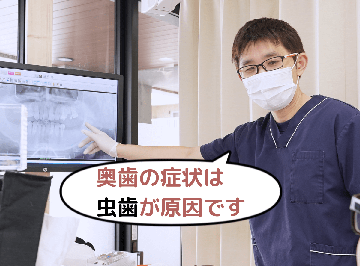 治療の説明