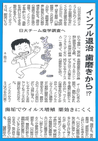 歯医者でインフルエンザ予防