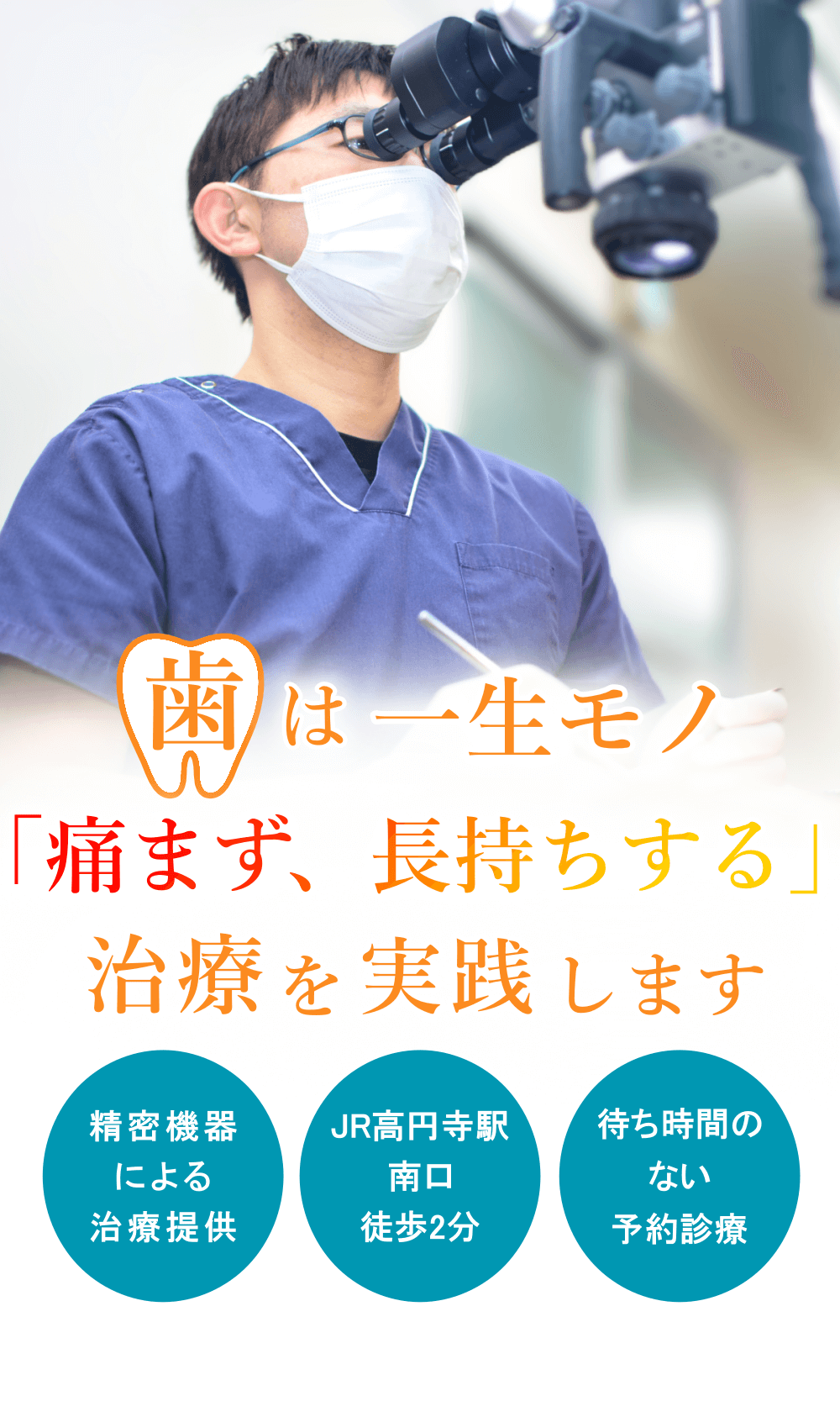 高円寺PAL歯科医院_TOPページ