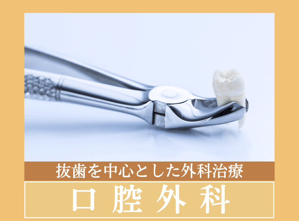 口腔外科のリンク