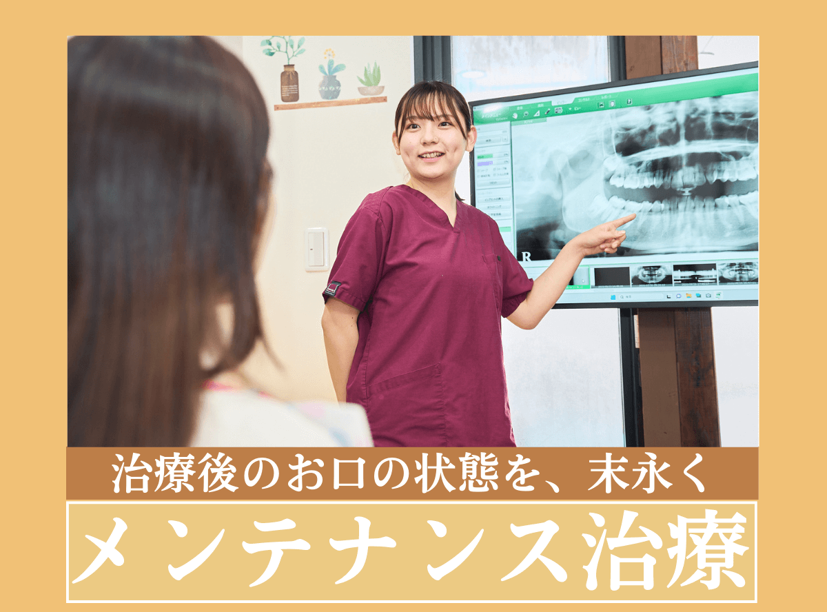 メンテナンスのリンク