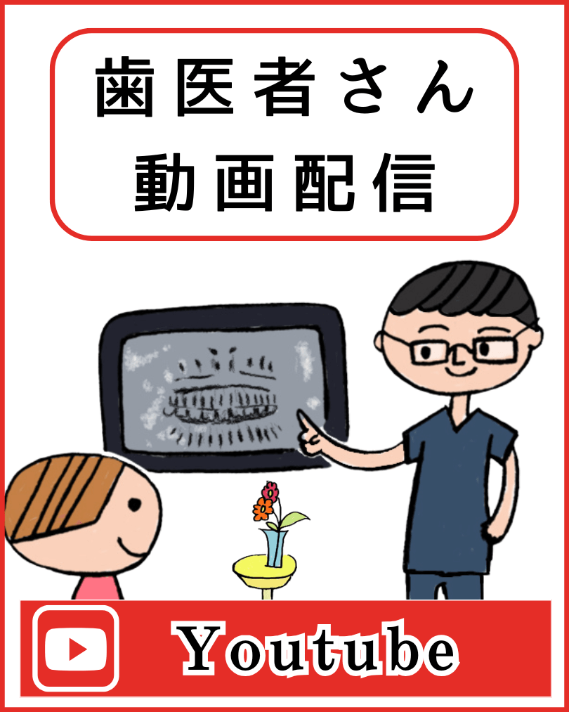 高円寺PAL歯科医院_youtube