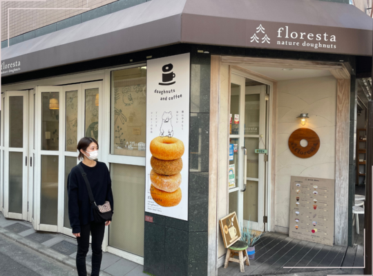 高円寺_floresta1