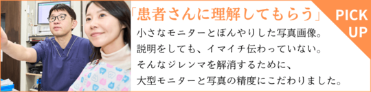 「患者さんに理解してもらう」