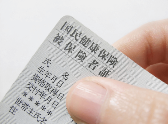保険証の画像