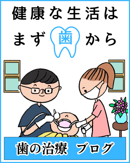 高円寺PAL歯科医院_ブログ