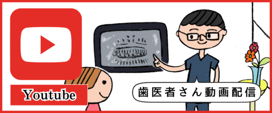 高円寺PAL歯科医院_youtube
