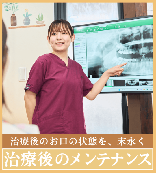 メンテナンス