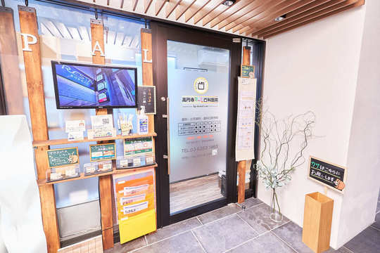 高円寺PAL歯科医院の入口