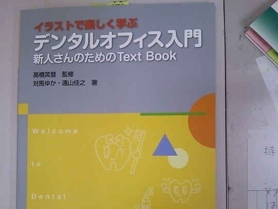 デンタルオフィス入門