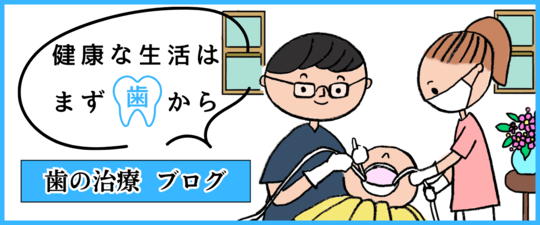 高円寺PAL歯科医院_ブログ