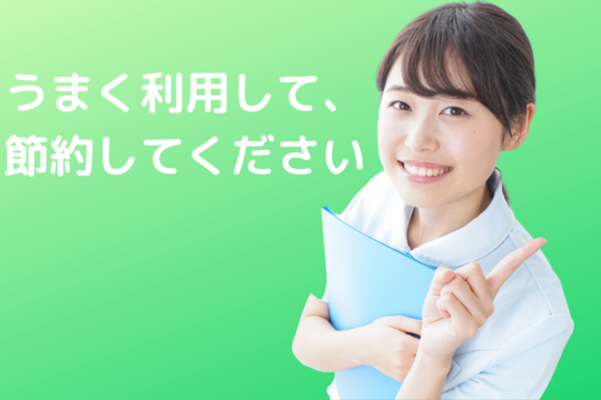 医療費控除について