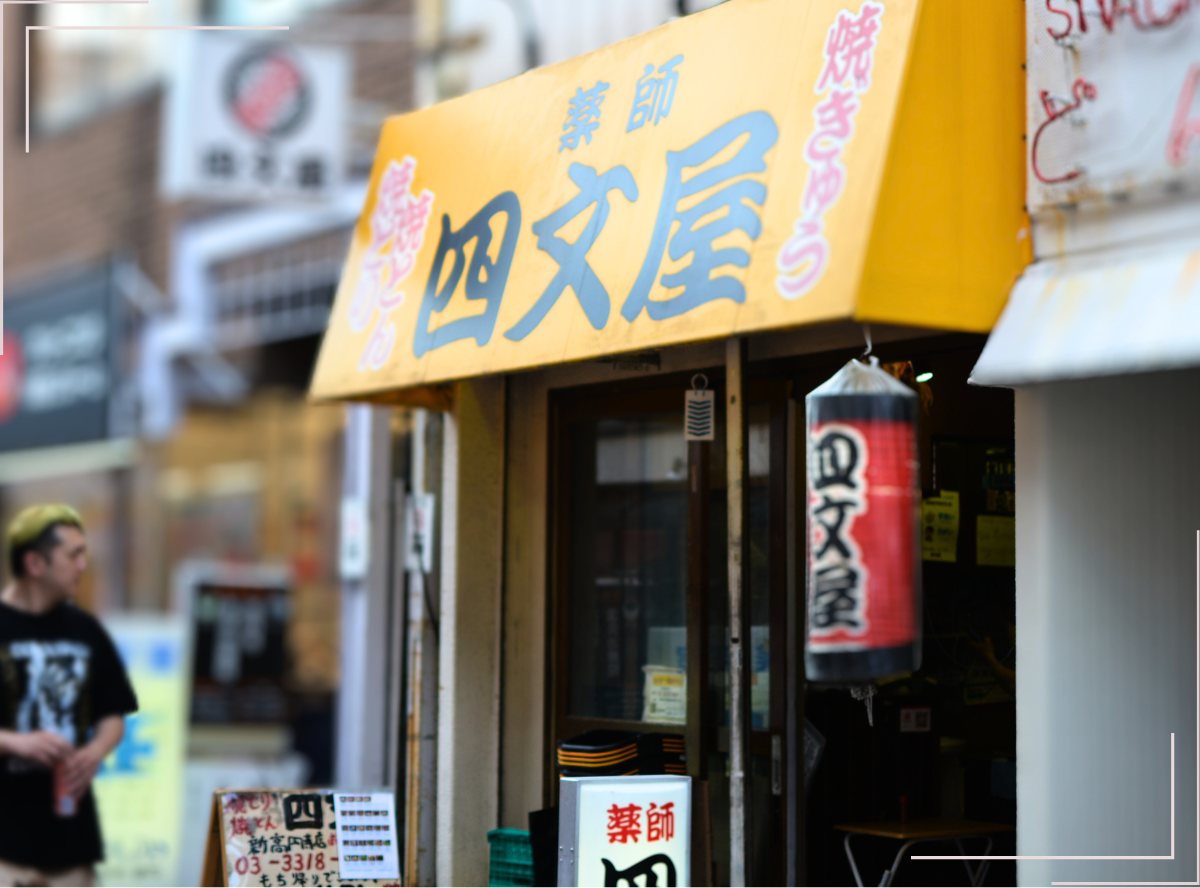 高円寺駅南口徒歩2分の歯医者、高円寺PAL歯科医院の高円寺についての紹介