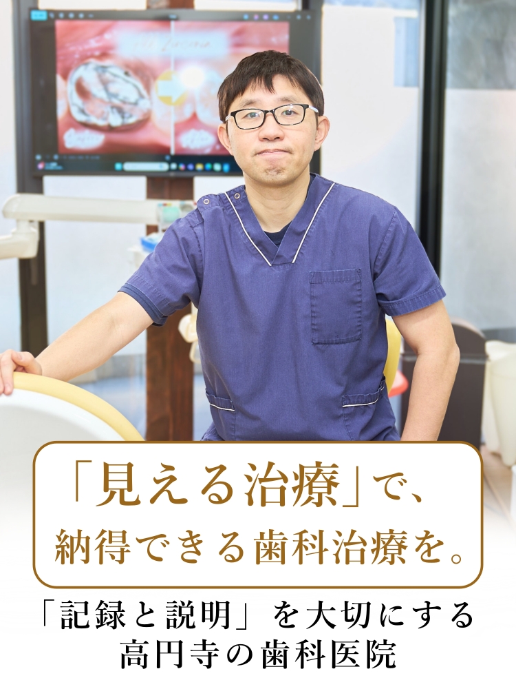 高円寺駅南口徒歩2分の歯医者、高円寺PAL歯科医院