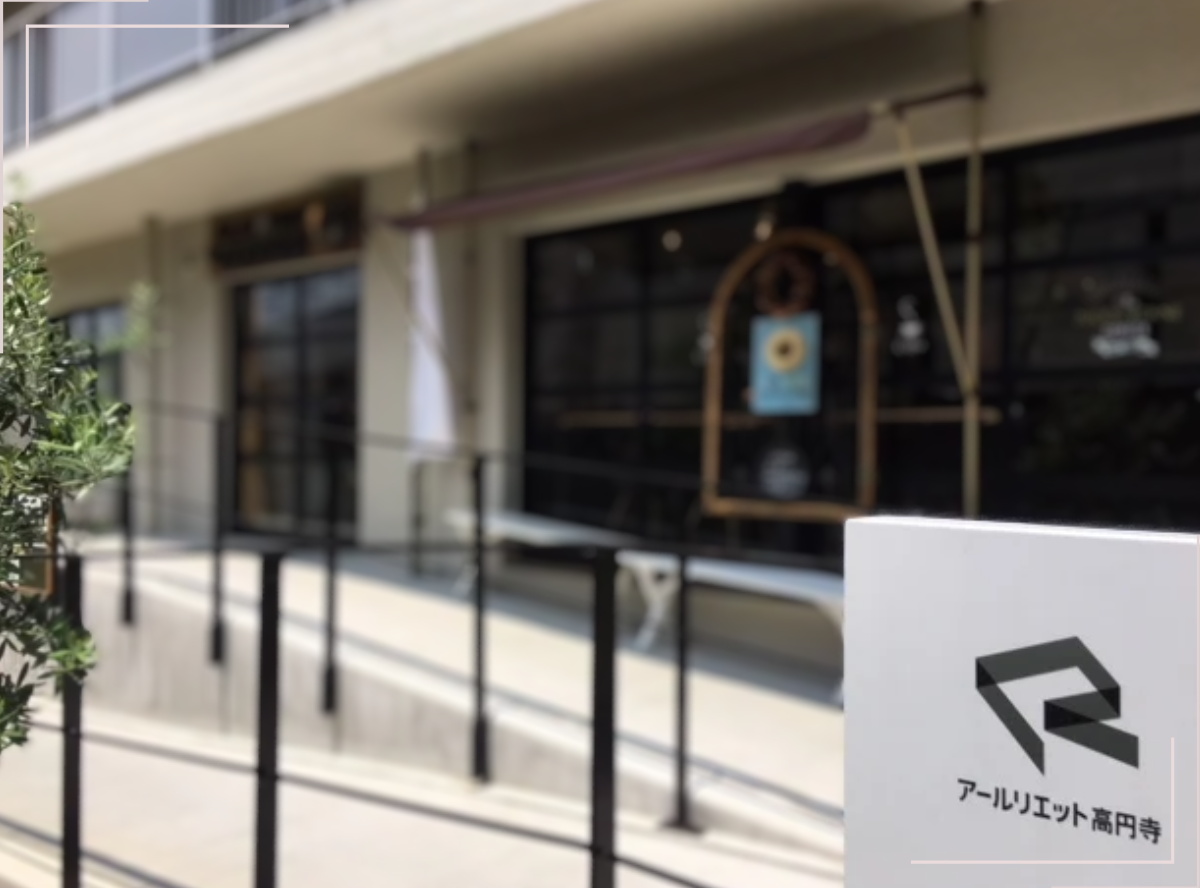 高円寺駅南口徒歩2分の歯医者、高円寺PAL歯科医院の高円寺についての紹介