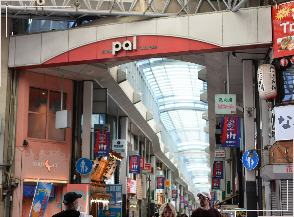 高円寺駅南口徒歩2分の歯医者、高円寺PAL歯科医院の高円寺についての紹介