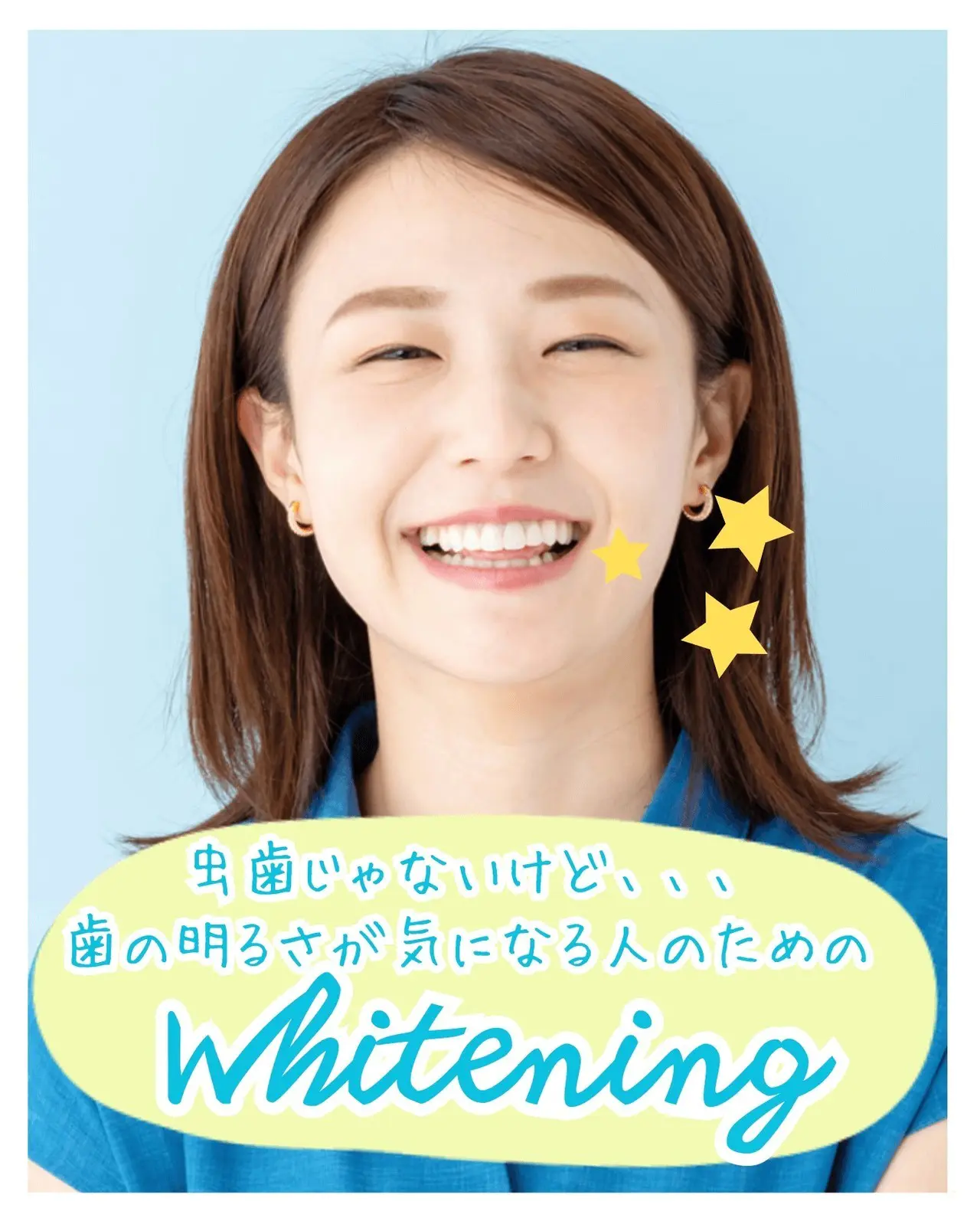 高円寺駅南口徒歩2分の歯医者、高円寺PAL歯科医院のホワイトニング治療