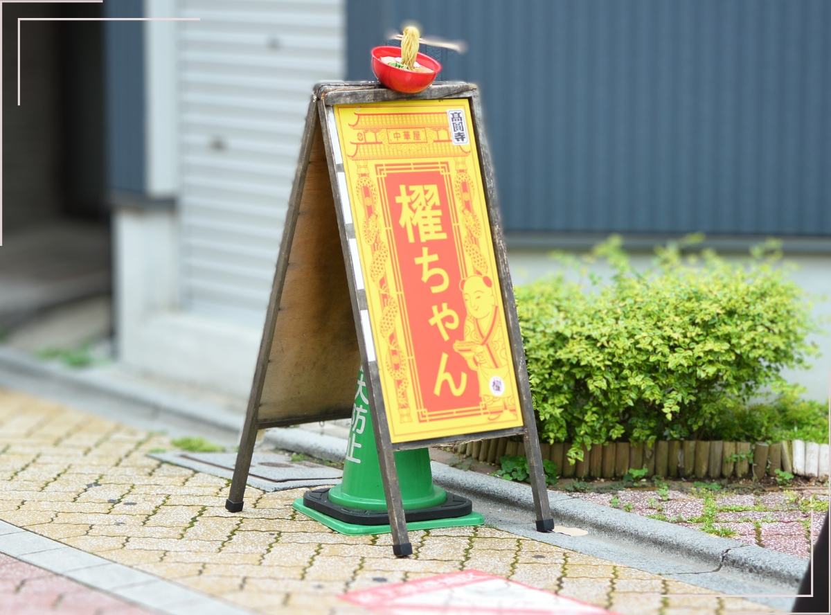 高円寺駅南口徒歩2分の歯医者、高円寺PAL歯科医院の高円寺についての紹介