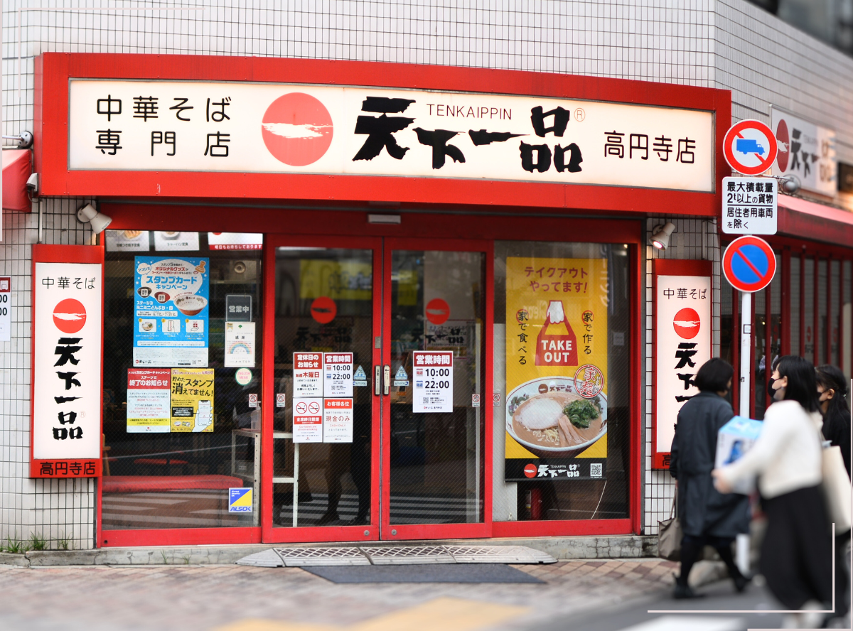 高円寺駅南口徒歩2分の歯医者、高円寺PAL歯科医院の高円寺についての紹介