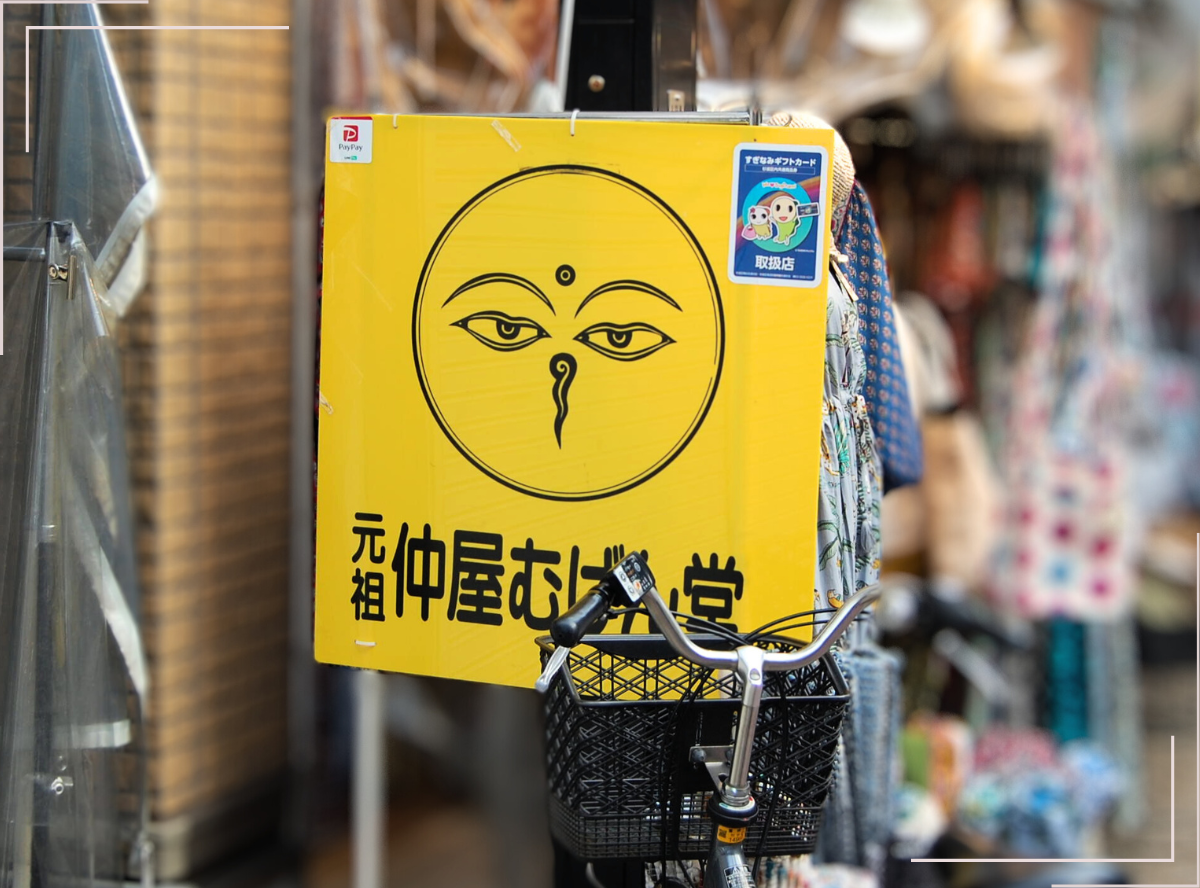 高円寺駅南口徒歩2分の歯医者、高円寺PAL歯科医院の高円寺についての紹介