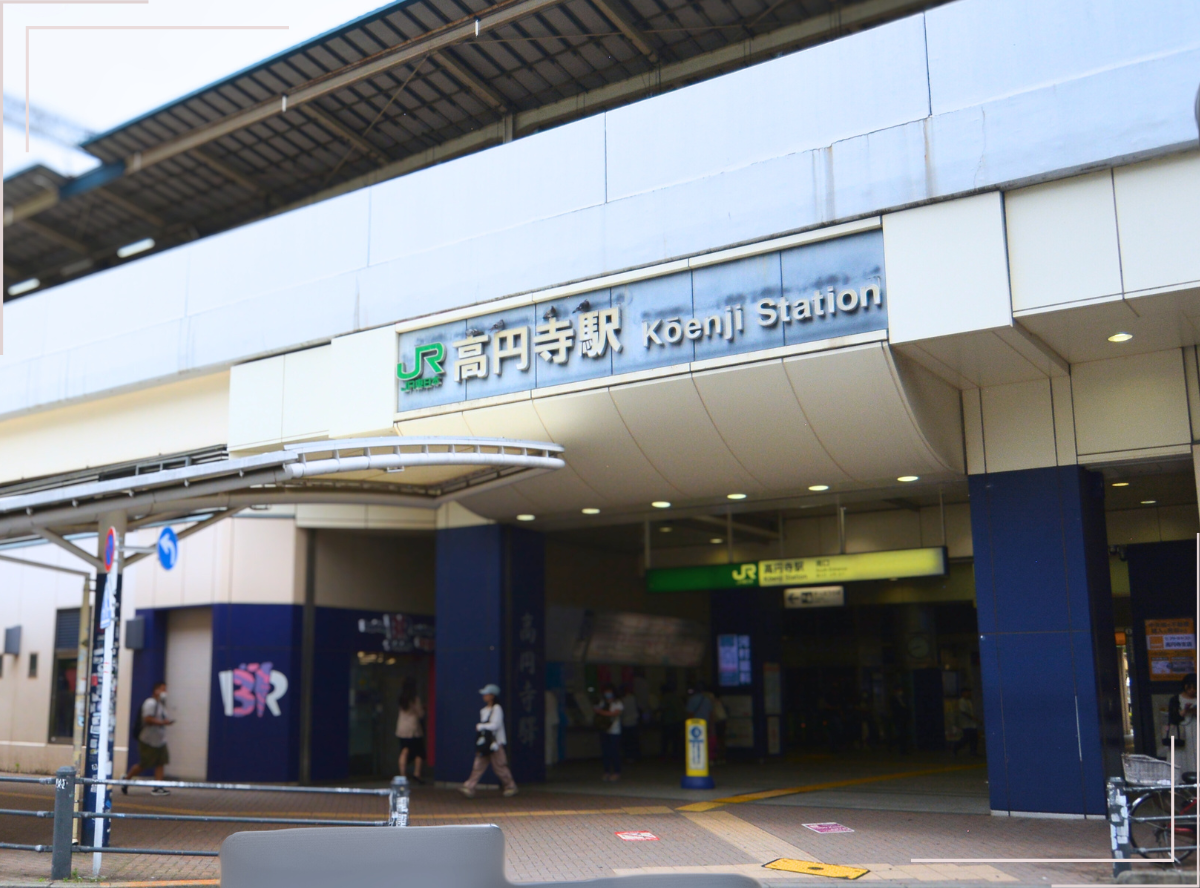 高円寺駅南口徒歩2分の歯医者、高円寺PAL歯科医院の高円寺についての紹介